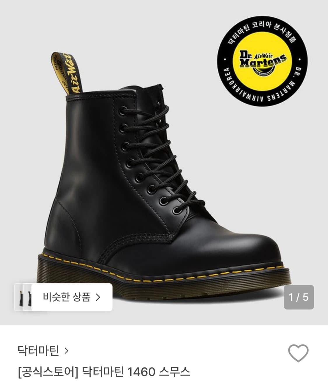 새상품 닥터마틴 1460 8홀 스무스 새상품 상품이미지1