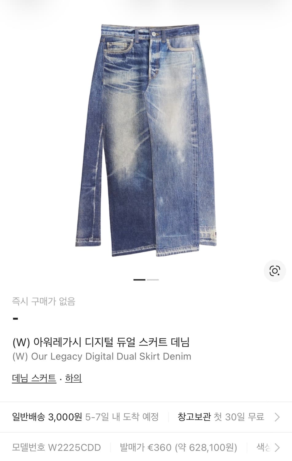 Our Legacy 아워레가시 디지털듀얼스커트 데님 38 상품이미지5