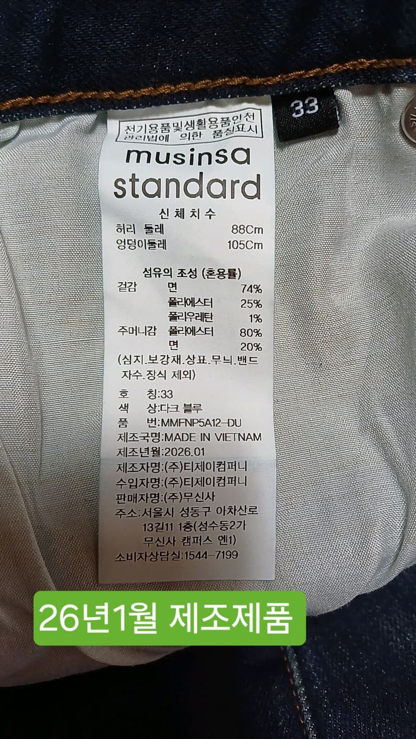 무신사 미사용 벌룬데님팬츠 33인치 기장112 상품이미지4
