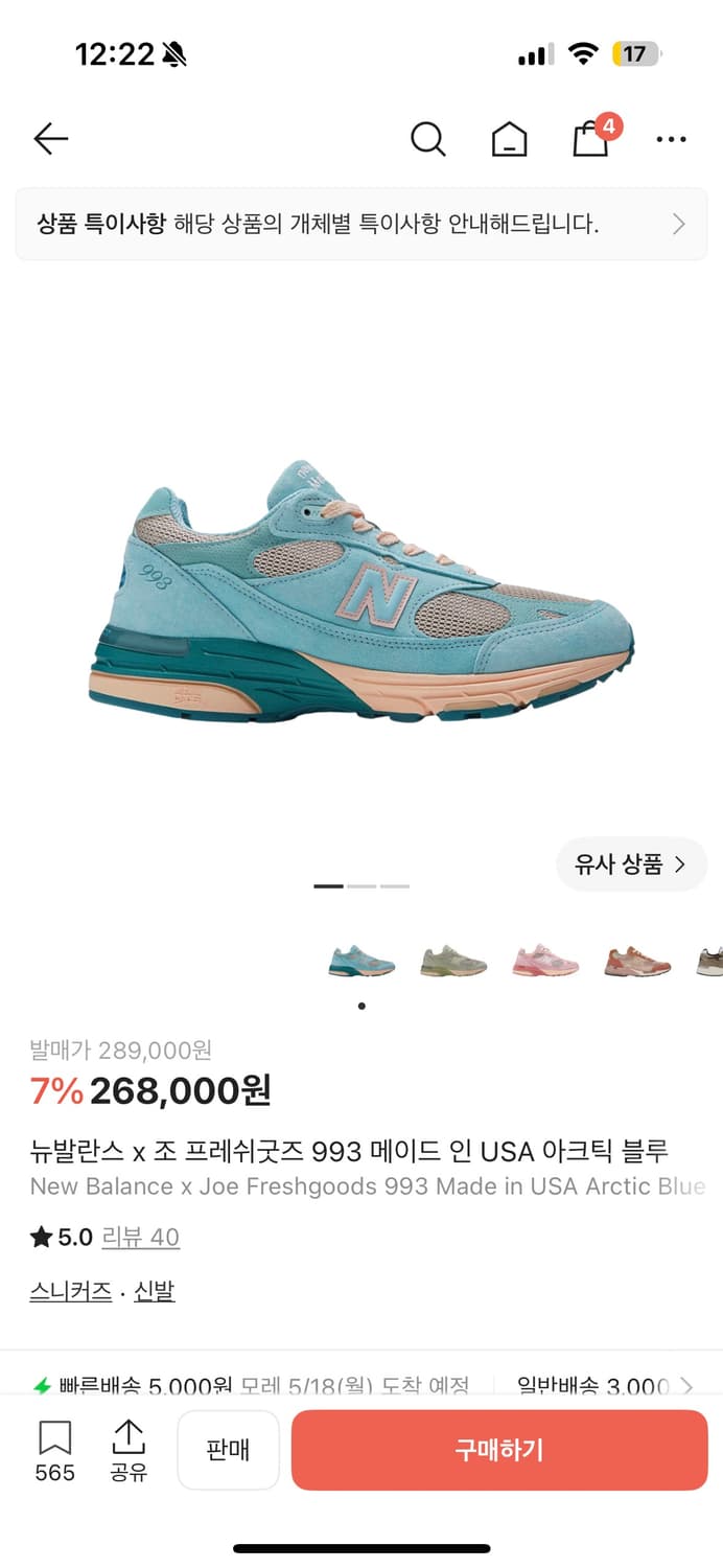 뉴발란스 993 조프레쉬 / 270 상품이미지1