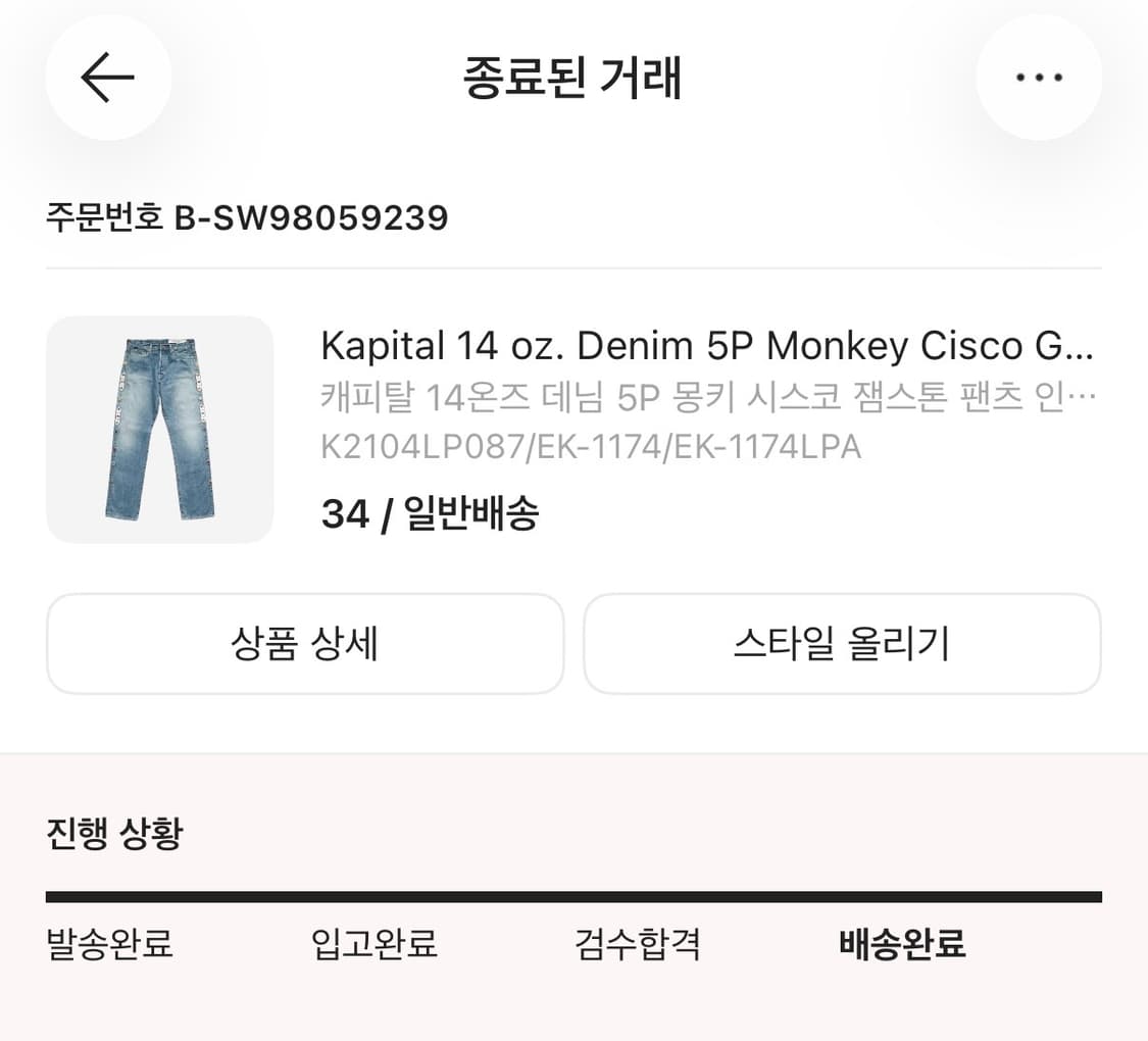 [34] 캐피탈 젬스톤 데님 팬츠 인디고 연청 상품이미지8