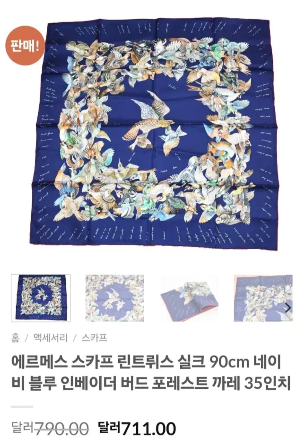 에르메스 렝트뤼 실크스카프 상품이미지8