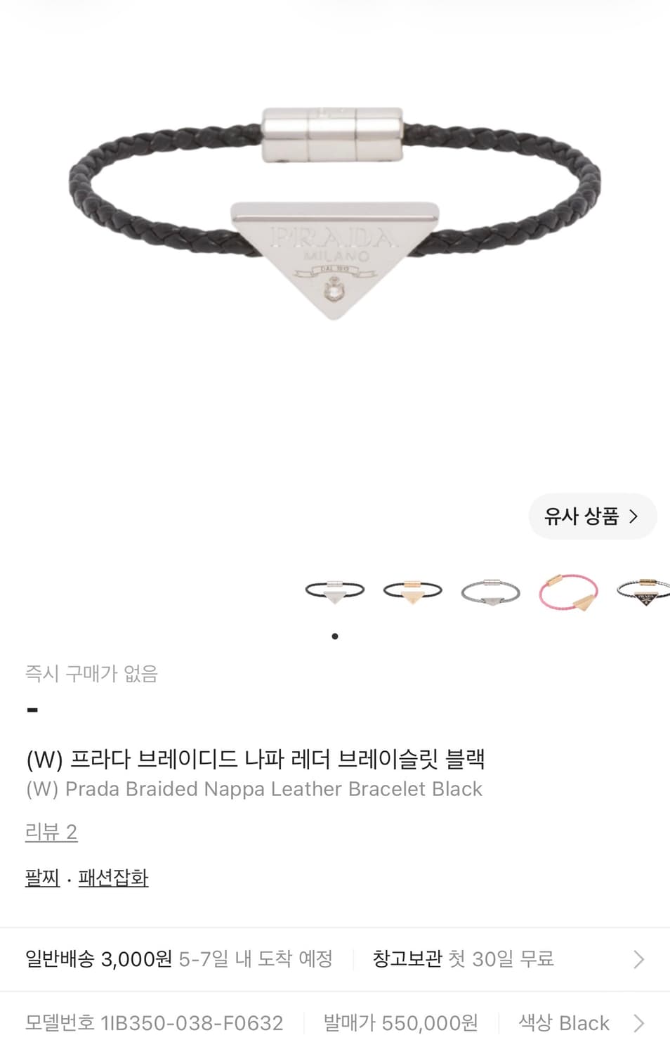 프라다 브레이디드 나파 레더 브레이슬릿 블랙 상품이미지3