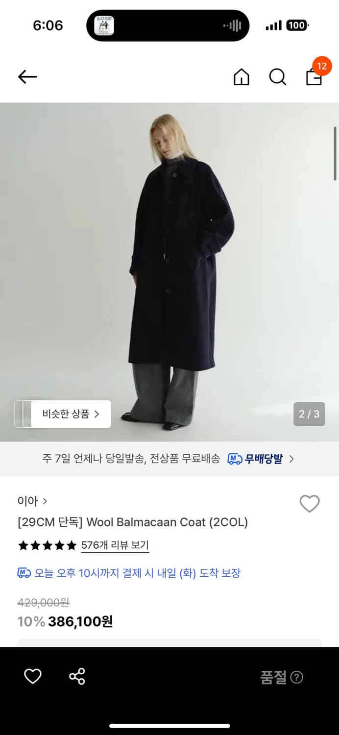 이아 Wool Balmacaan Coat (블랙) 사이즈 S 상품이미지1