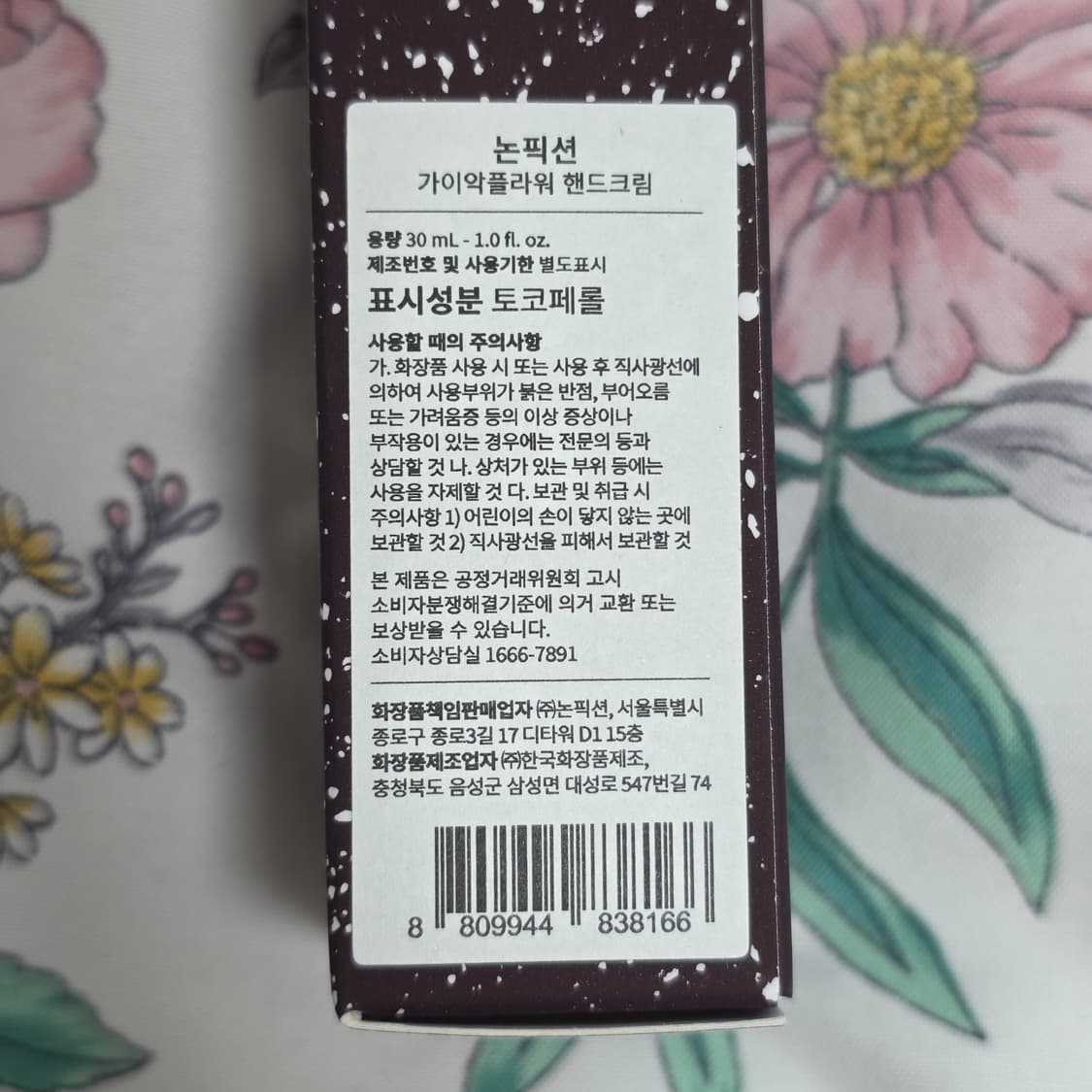 논픽션 가이악 플라워 핸드크림 30ml 미개봉 새상품 상품이미지2