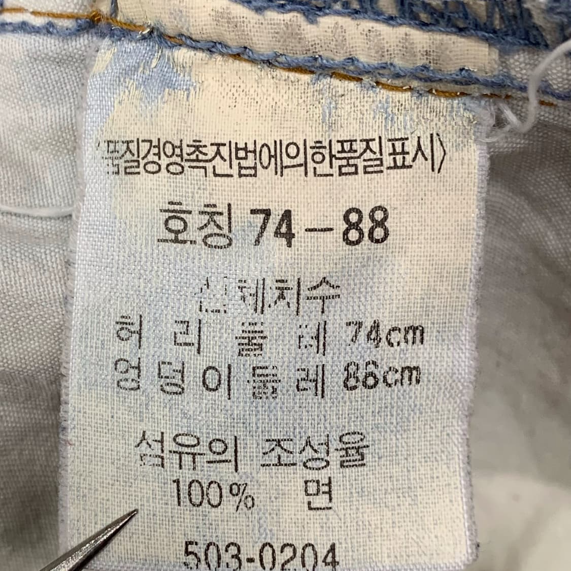 [29] 00's 리바이스 503 스트레이트핏 데님팬츠 상품이미지5