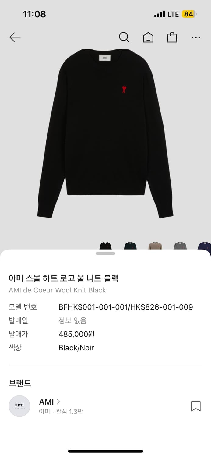 아미 스몰 로고 울 니트 블랙 XL 상품이미지1