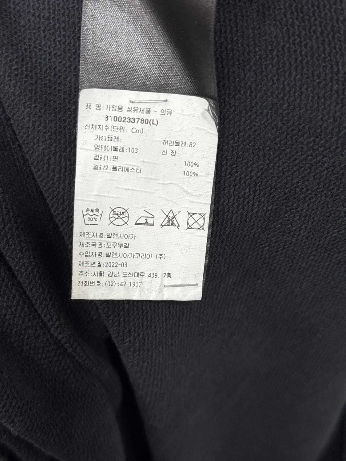 백화점판 발렌시아가 스포티 B 워싱 조거 팬츠 L  상품이미지5