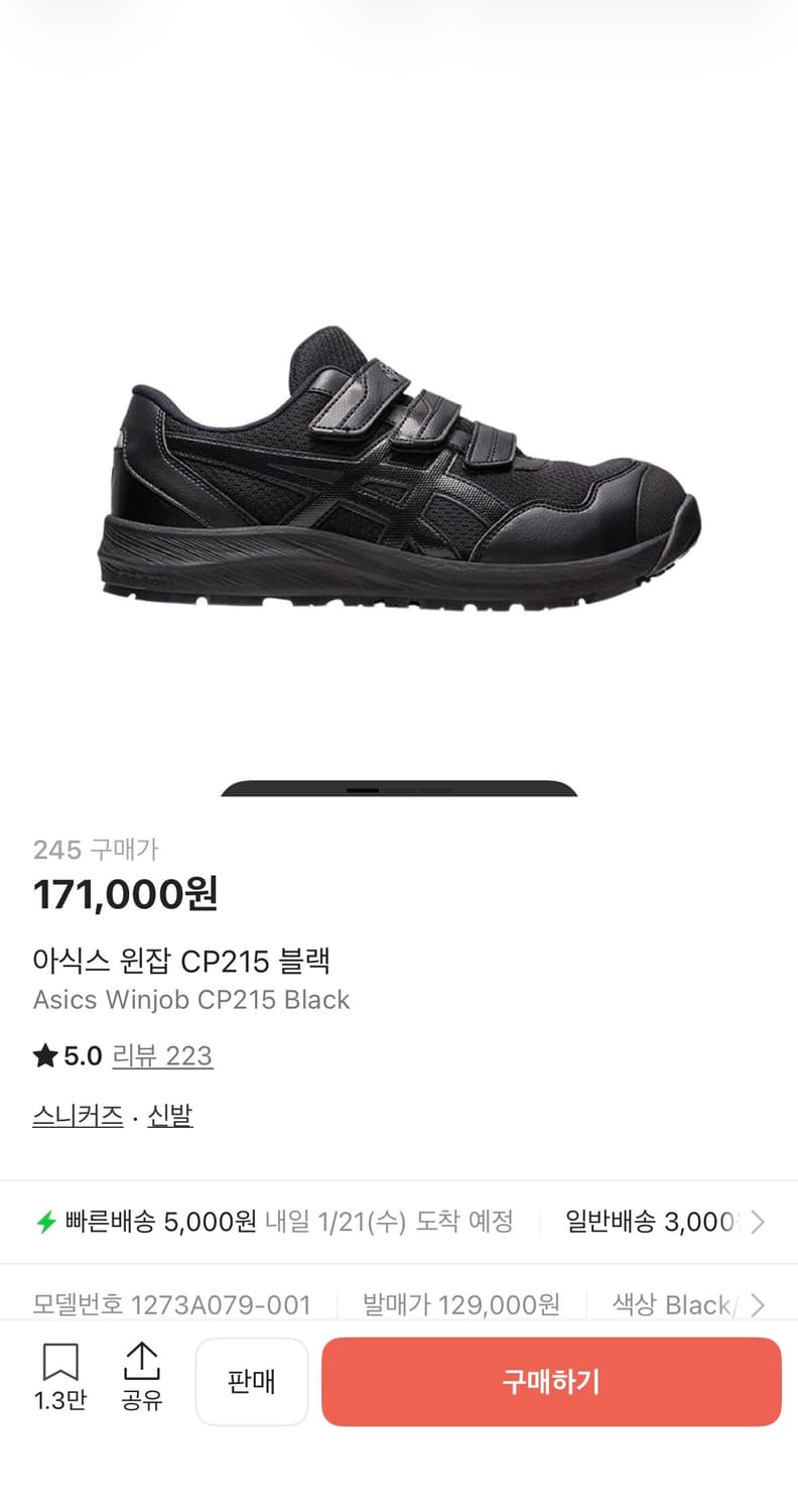 아식스 윈잡 245 상품이미지1