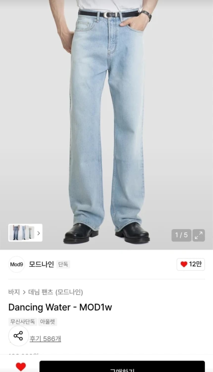 모드나인 dancing water 연청 상품이미지1