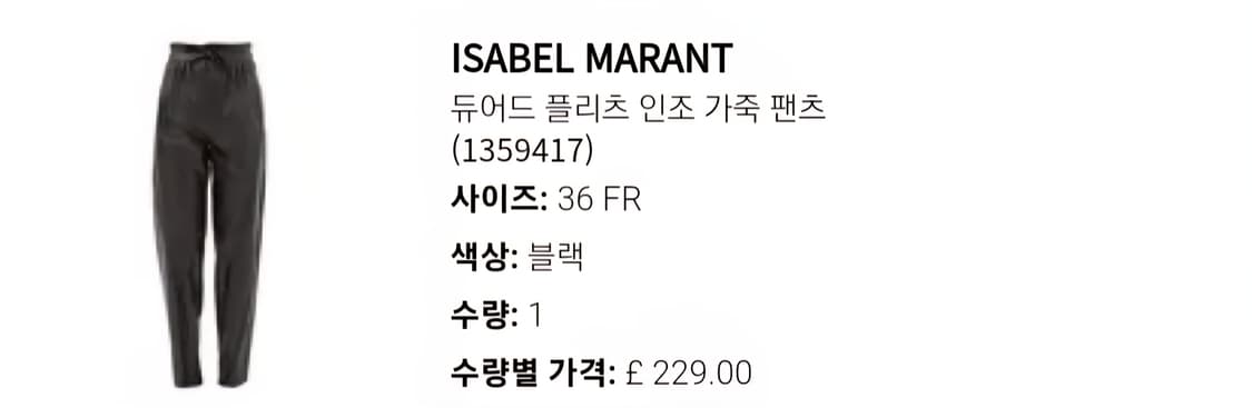 듀어드 플리츠 인조 가죽 팬츠/ 블랙/ 36사이즈 상품이미지3