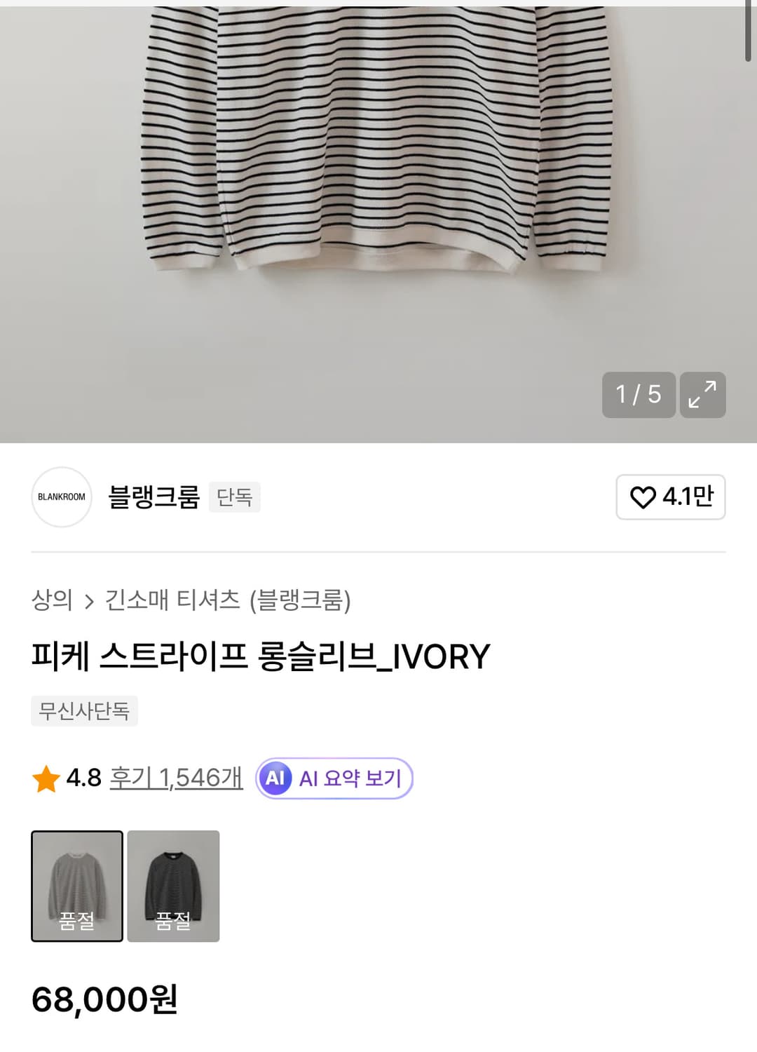 블랭크룸 스트라이프 롱슬리브 2사이즈 상품이미지3