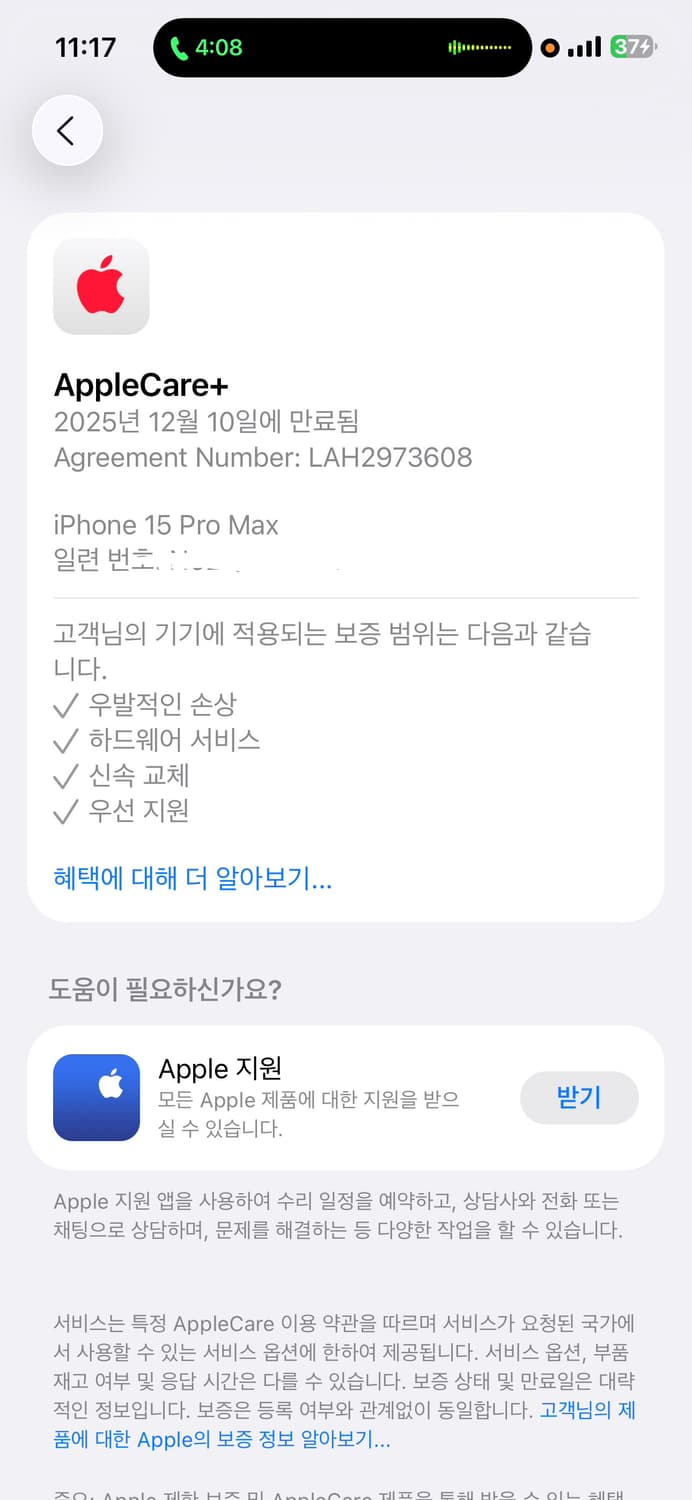 아이폰 15프로맥스 256GB 네츄럴티타늄 애플케어 팝니다!! 상품이미지6