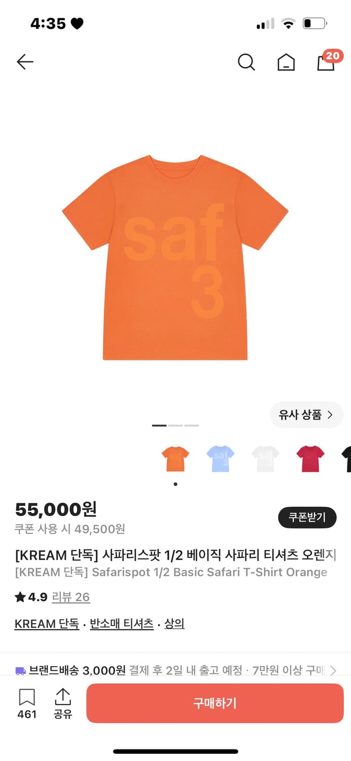 사파리스팟 1/2 베이직 사파리 티셔츠 오렌지 상품이미지1