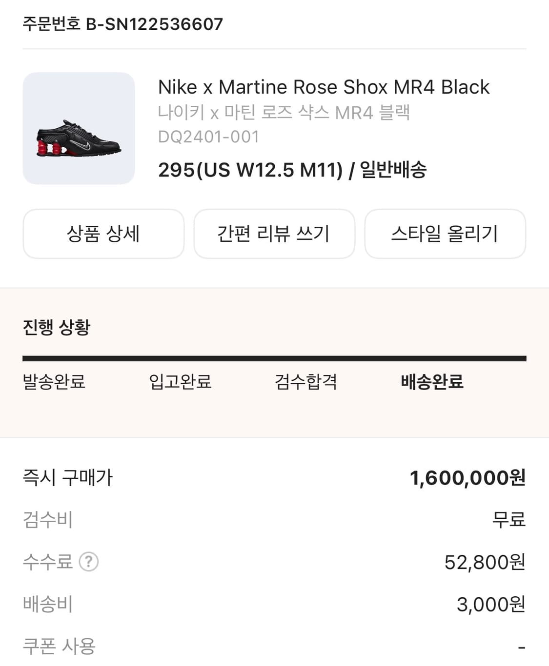 나이키X마틴로즈 샥스 MR4 블랙 상품이미지5