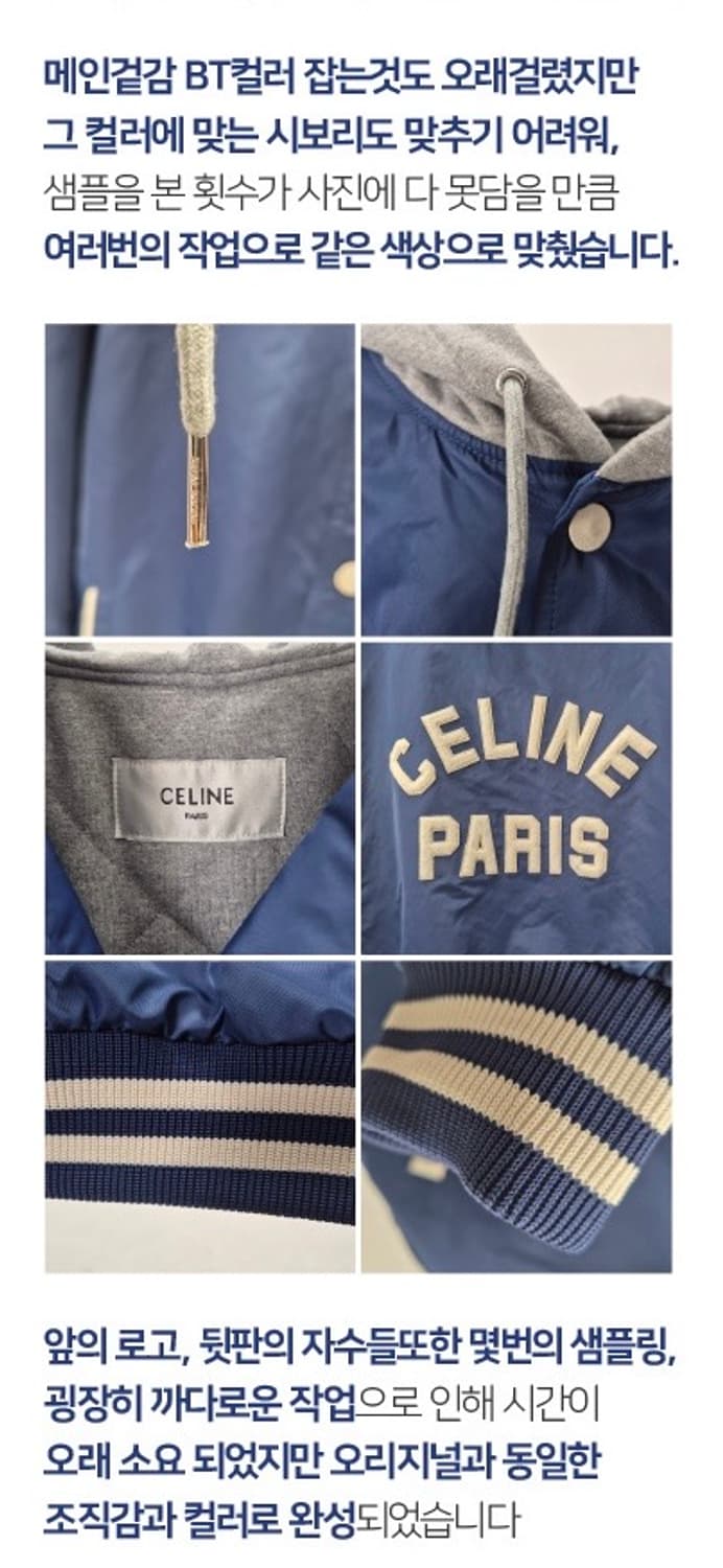 셀린느 나일론 후드 바시티자켓 상품이미지7