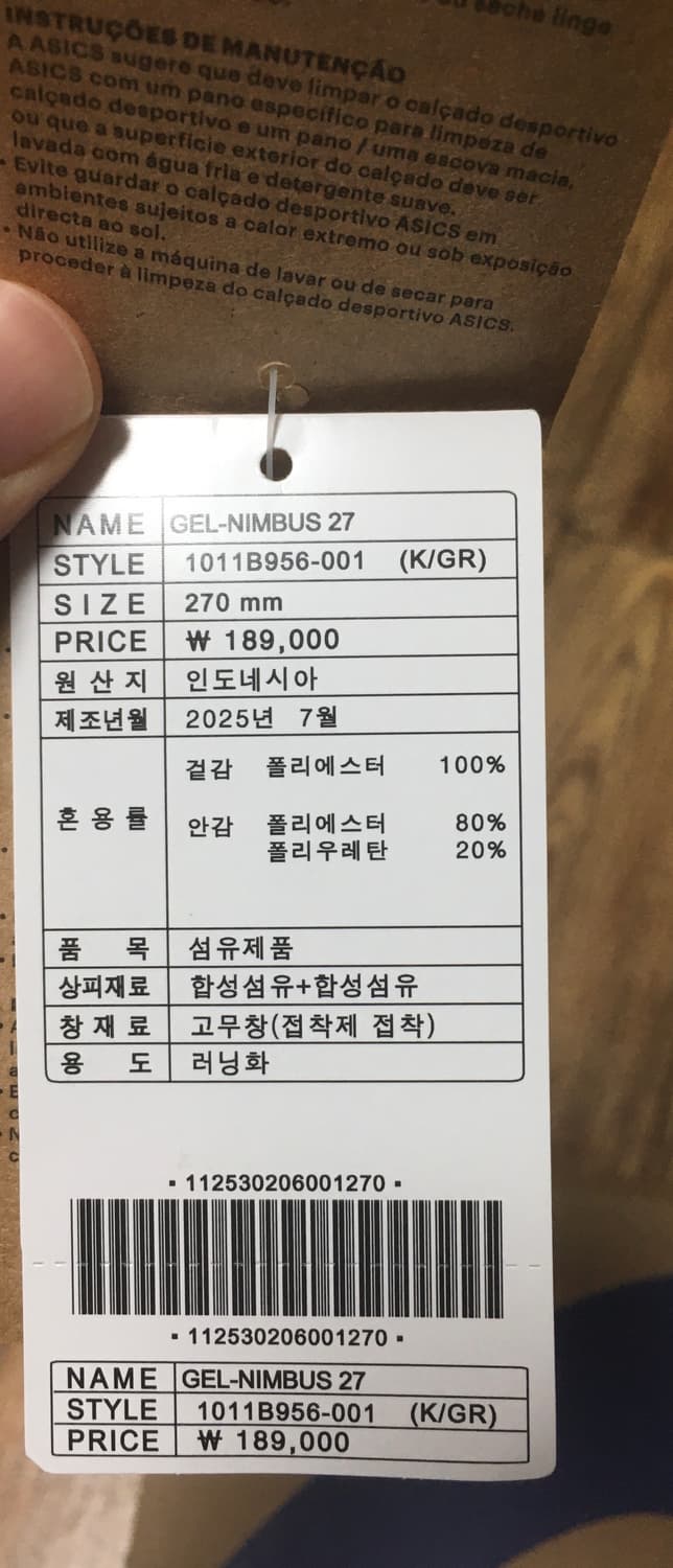 (270)아식스 젤 님버스27(2E) 블랙 판매합니다 상품이미지7