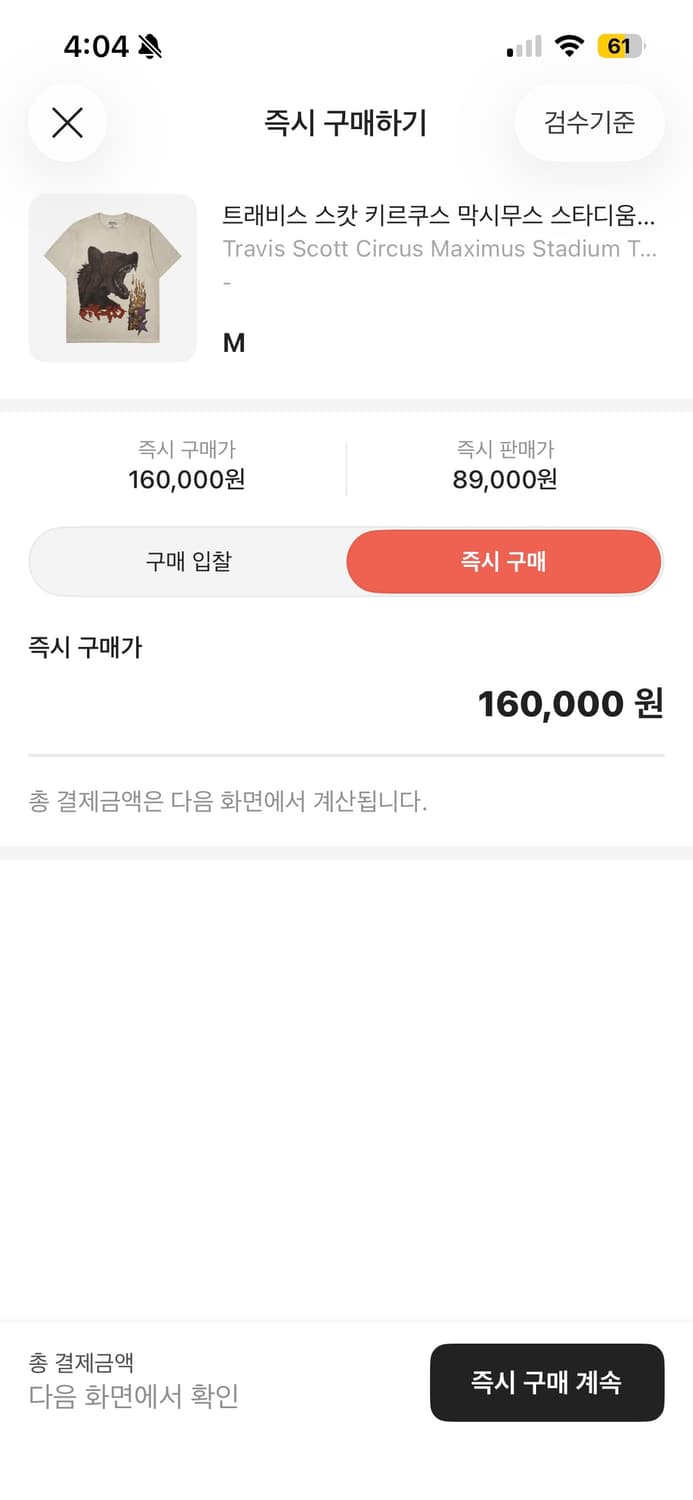 스캇 내한 머천 M사이즈 새상품 상품이미지2