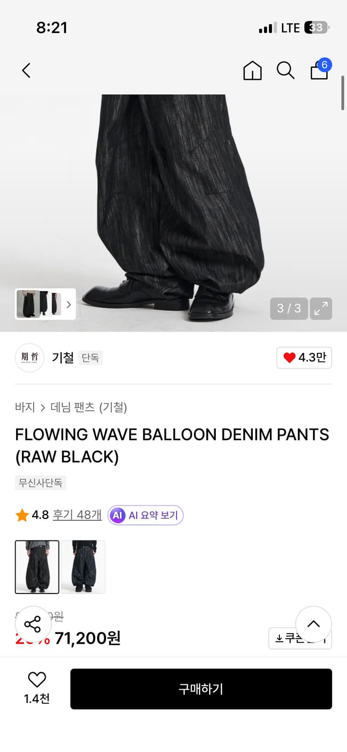 기철 FLOWING WAVE BALLOON DENIM PANTS (RAW 상품이미지1