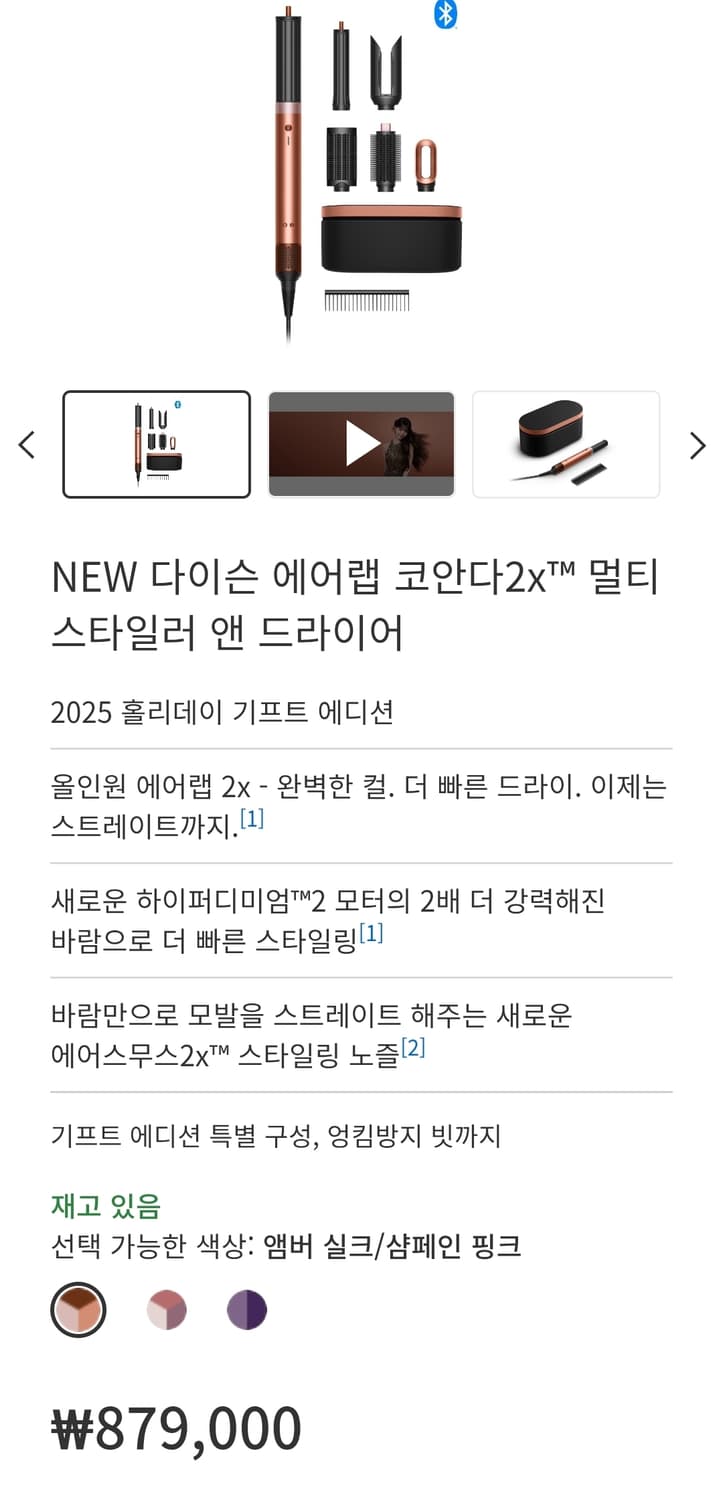 다이슨 에어랩 코안다 2x 멀티 스타일러 앤 드라이어 (앰버 실크/샴페인 상품이미지1