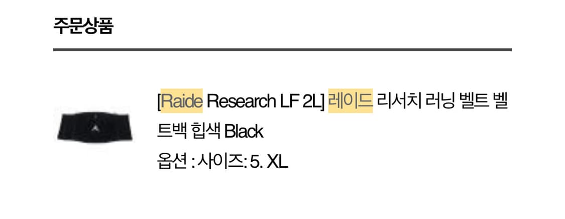 [XL] Raide Research LF 2L 상품이미지2