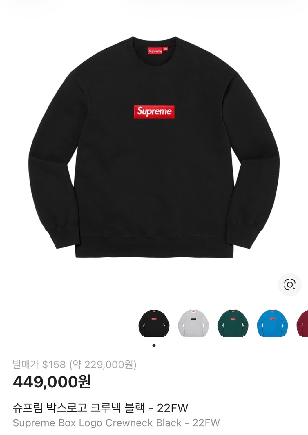 [XXL]슈프림 22fw 박스로고 크루넥 상품이미지1