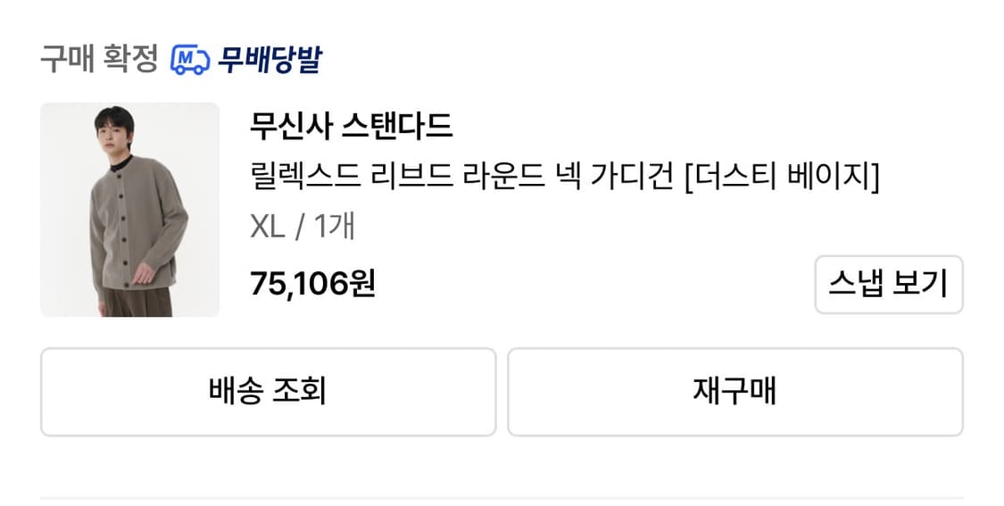 무신사 릴렉스드 라운드넥 가디건 판매합니다 상품이미지2