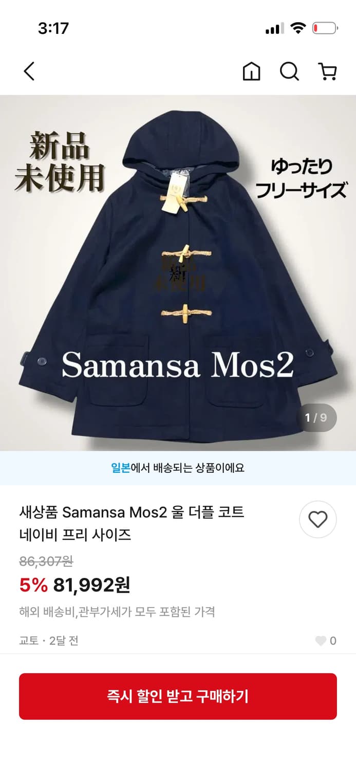 모리걸룩 samansamos2코트  상품이미지4