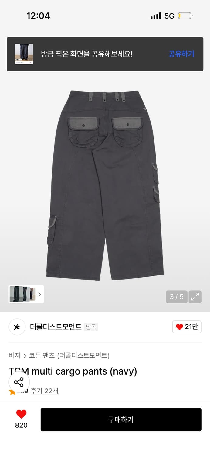 더콜디스트모먼트 25FW 카고 팬츠 / 정가 129,000 상품이미지3