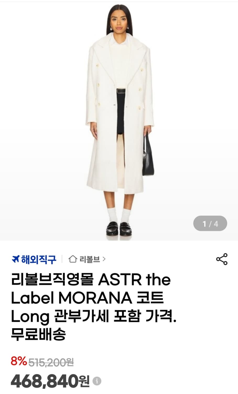 (새상품) ASTR 모직코트 (크림) 상품이미지4