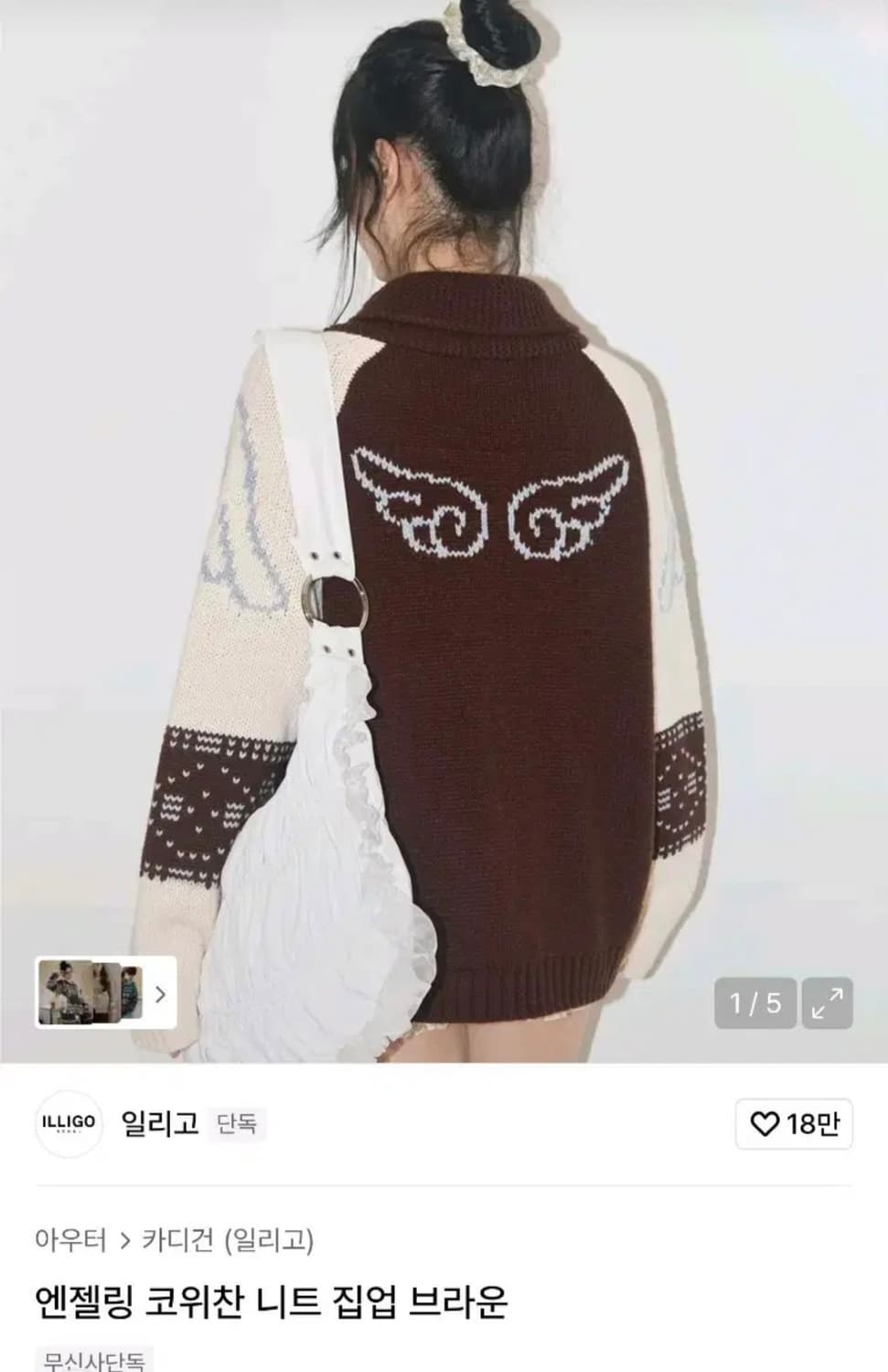 일리고 엔젤링 코위찬 니트 집업 브라운 상품이미지1