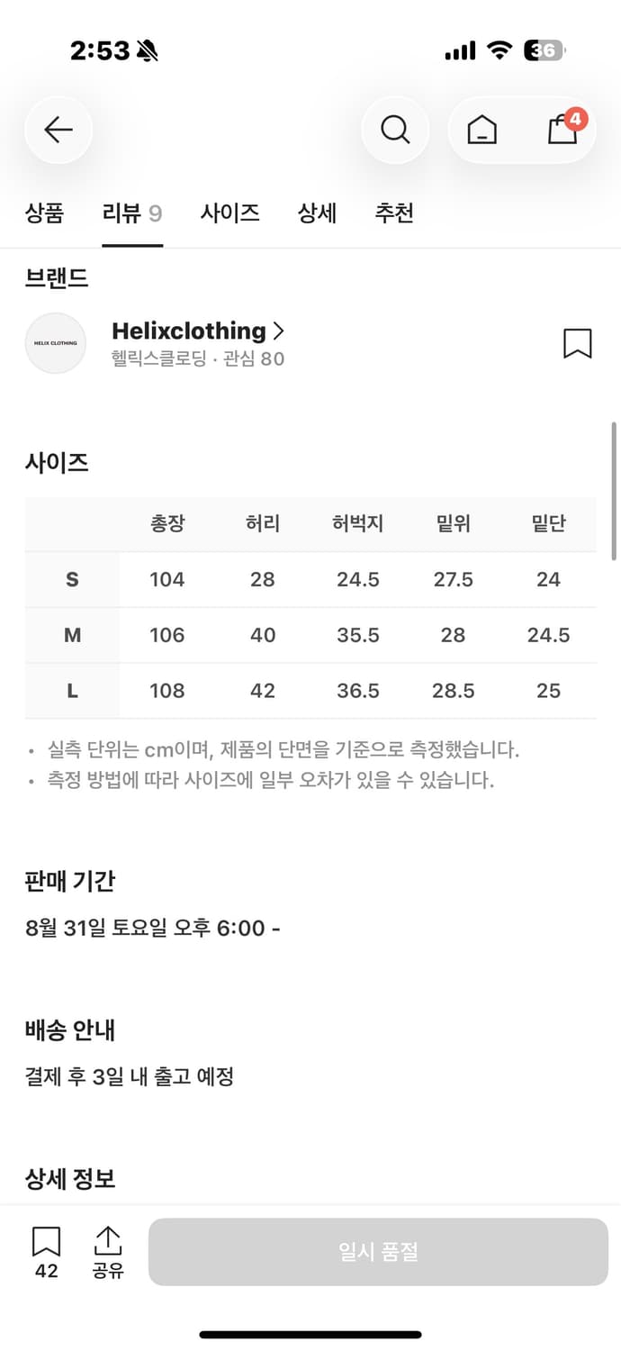 헬릭스 클로딩 미사일 팬츠 상품이미지5