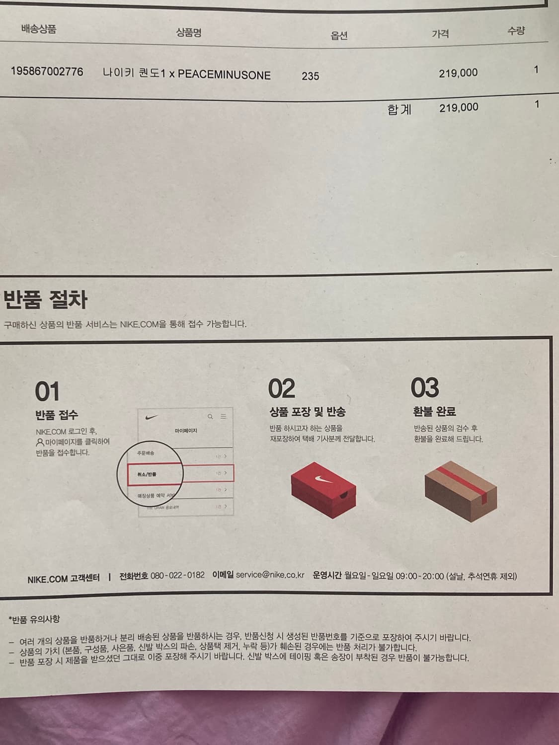 나이키 권도1 피스마이너스원 235 (새상품) 상품이미지5