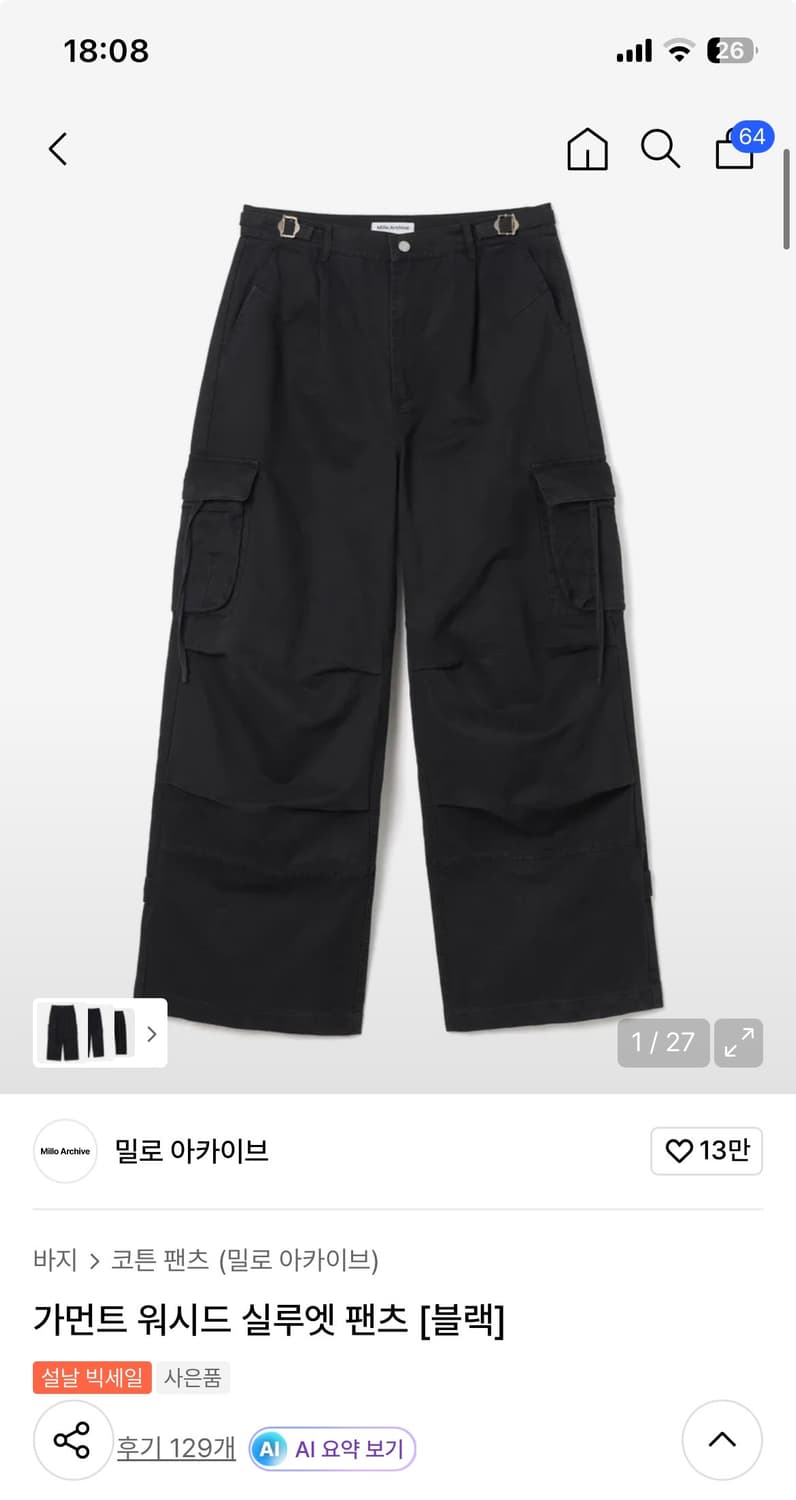 상태굿 M 밀로 가먼트 워시드 실루엣 팬츠 상품이미지1