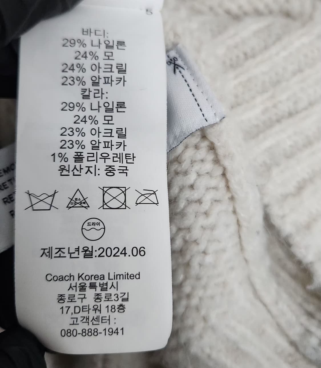 코치 니트 100 77 상품이미지6