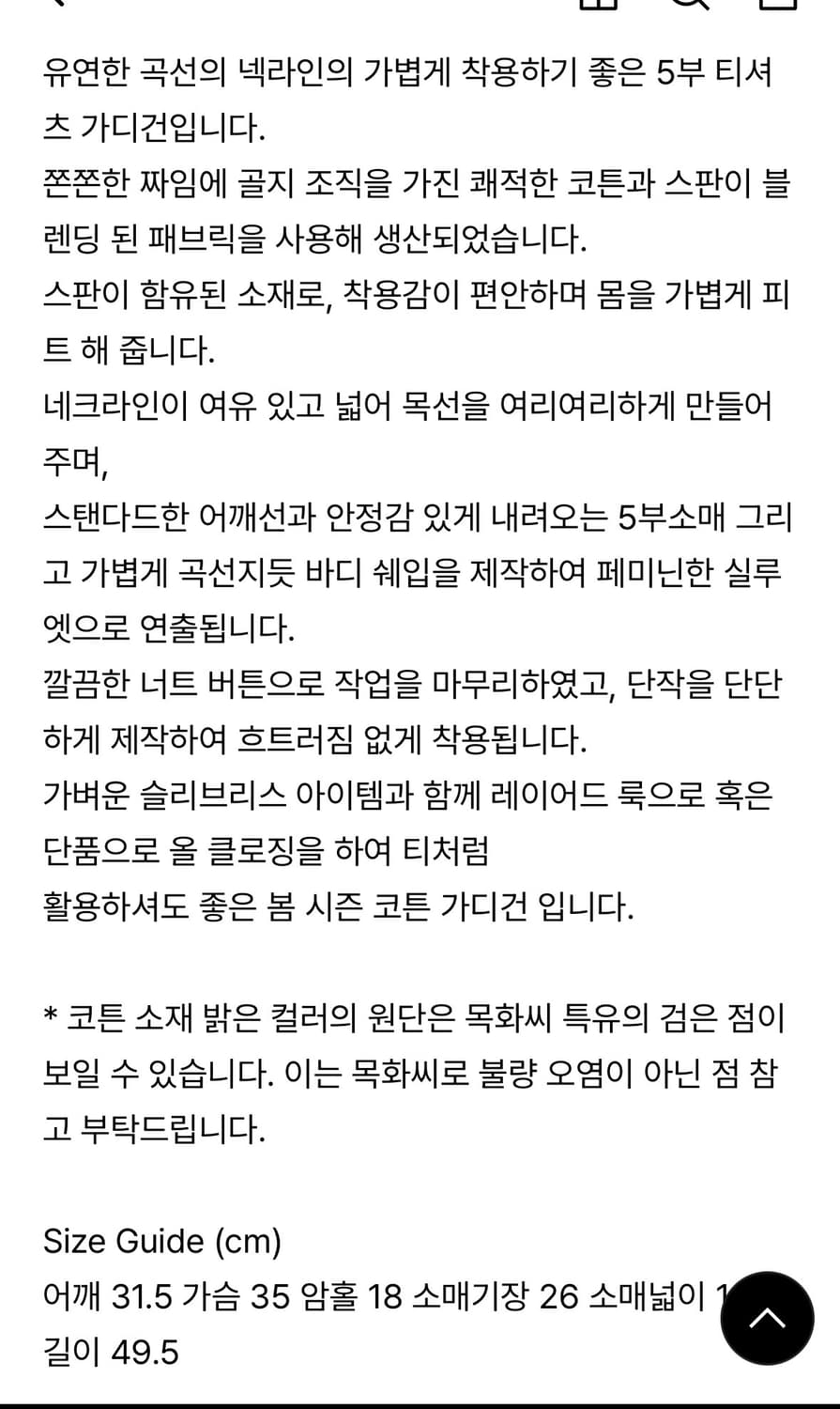 포에토 스쿱넥 가디건 상품이미지5