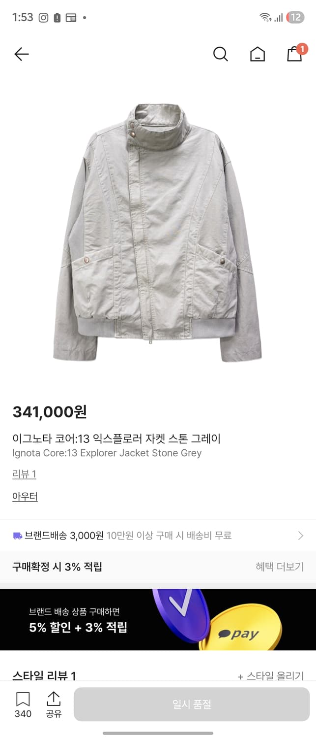 이그노타 코어13 L 사이즈 자켓 구매글 상품이미지1