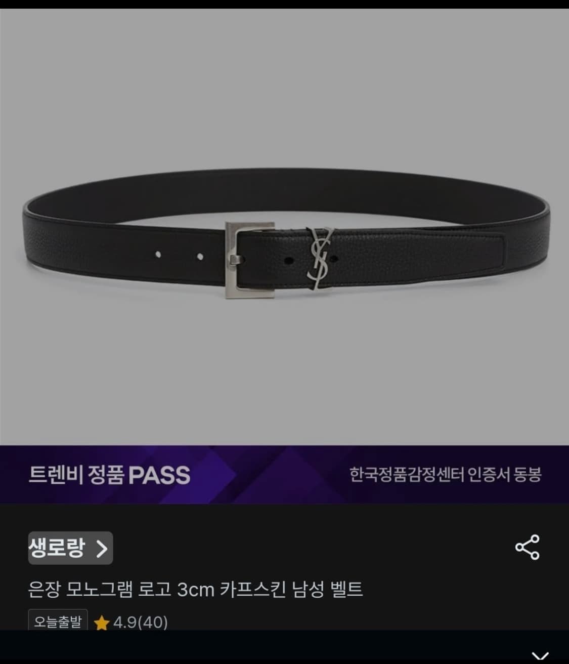 생로랑 모노그램 로고 폭 3CM벨트 상품이미지6