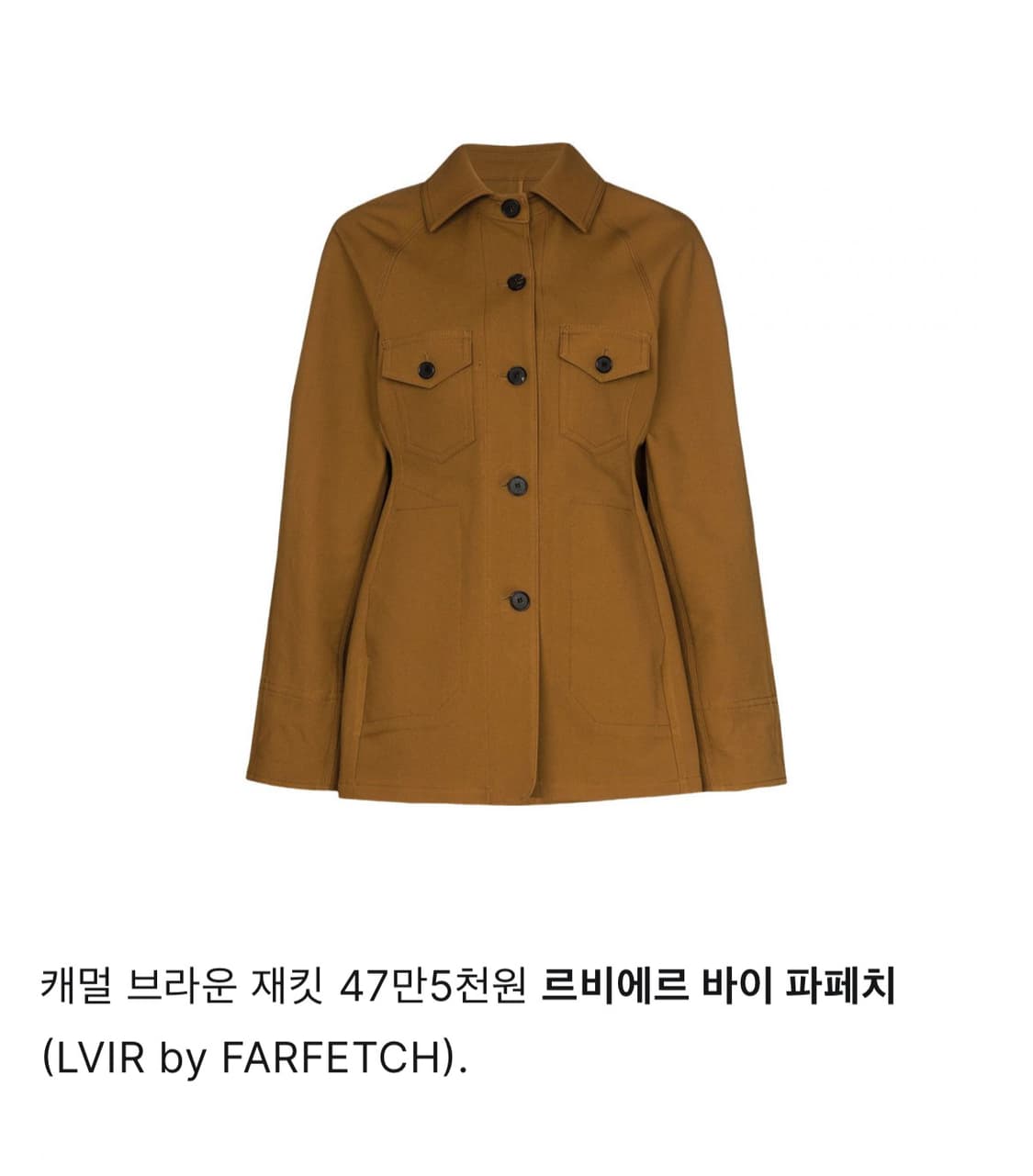 르비에르 자켓 (김나영 전여빈 착용 브랜드) 상품이미지6