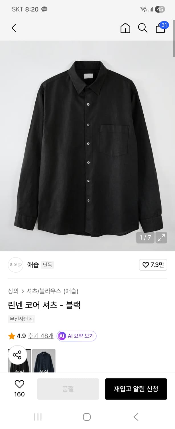 애습 린넨 코어 셔츠 블랙 팝니다 상품이미지1