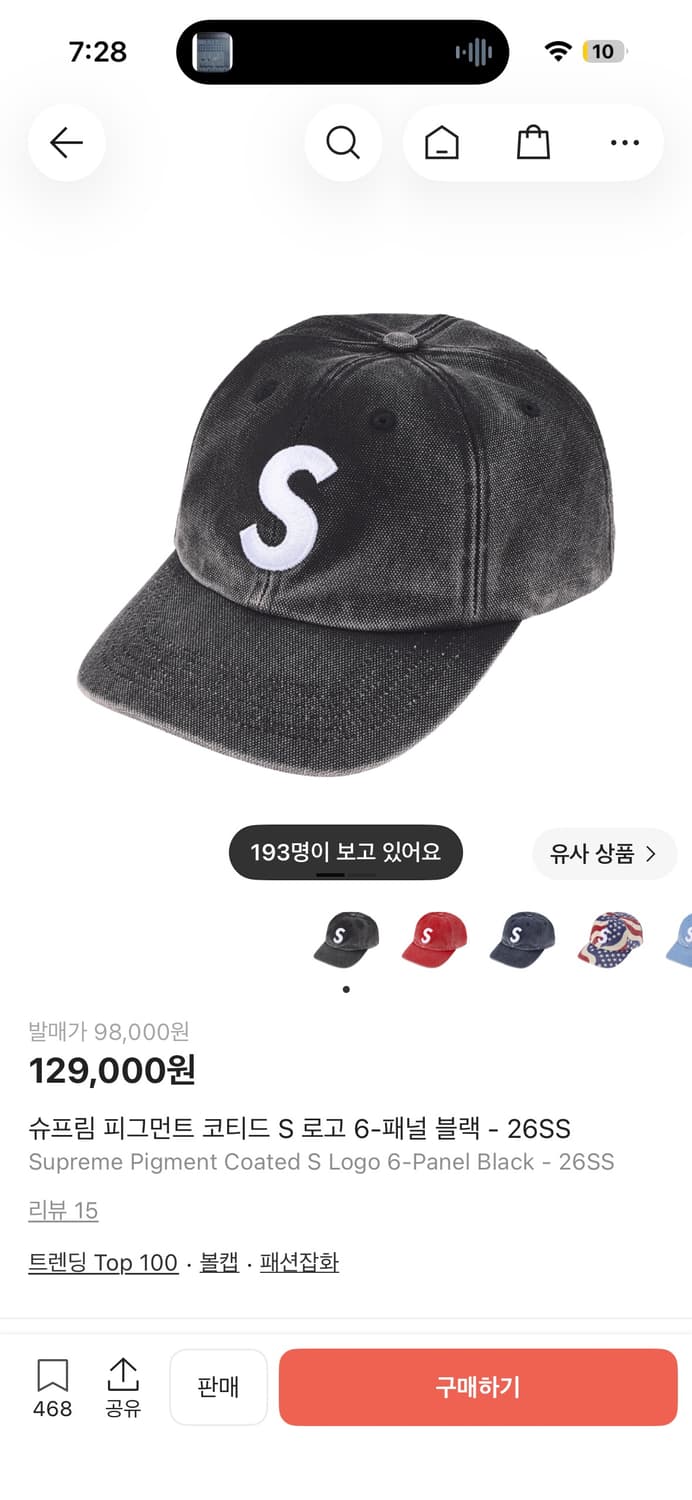 슈프림 모자 피그먼트 코티드 S 로고 6-패널 블랙 - 26SS 상품이미지1