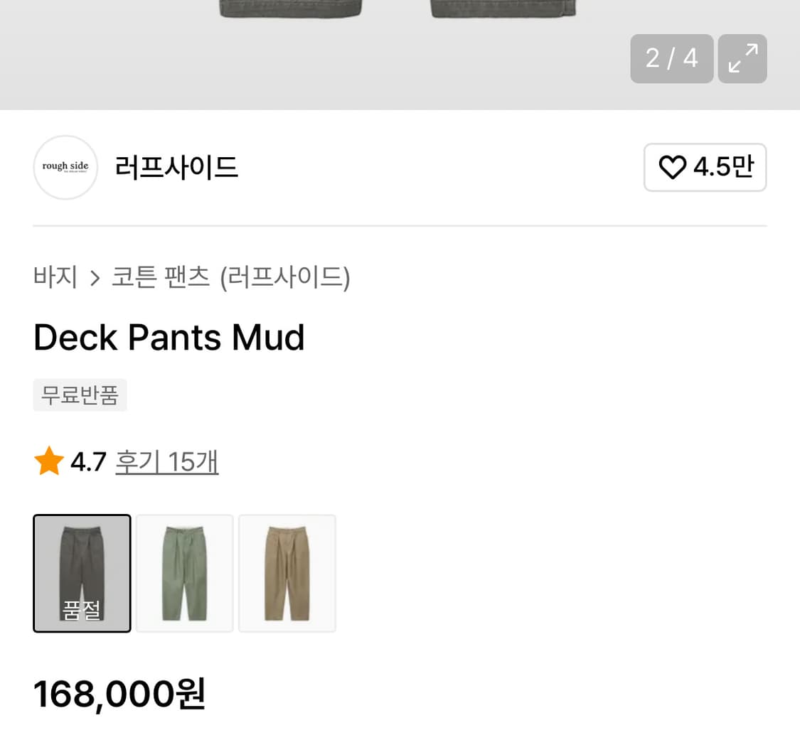 러프사이드 덱 팬츠 머드 3사이즈 상품이미지3