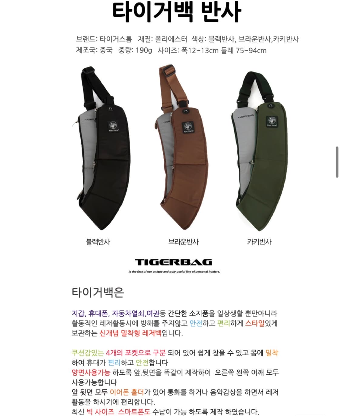 타이거스톰 러닝 슬링백 미니백 힙색 상품이미지8