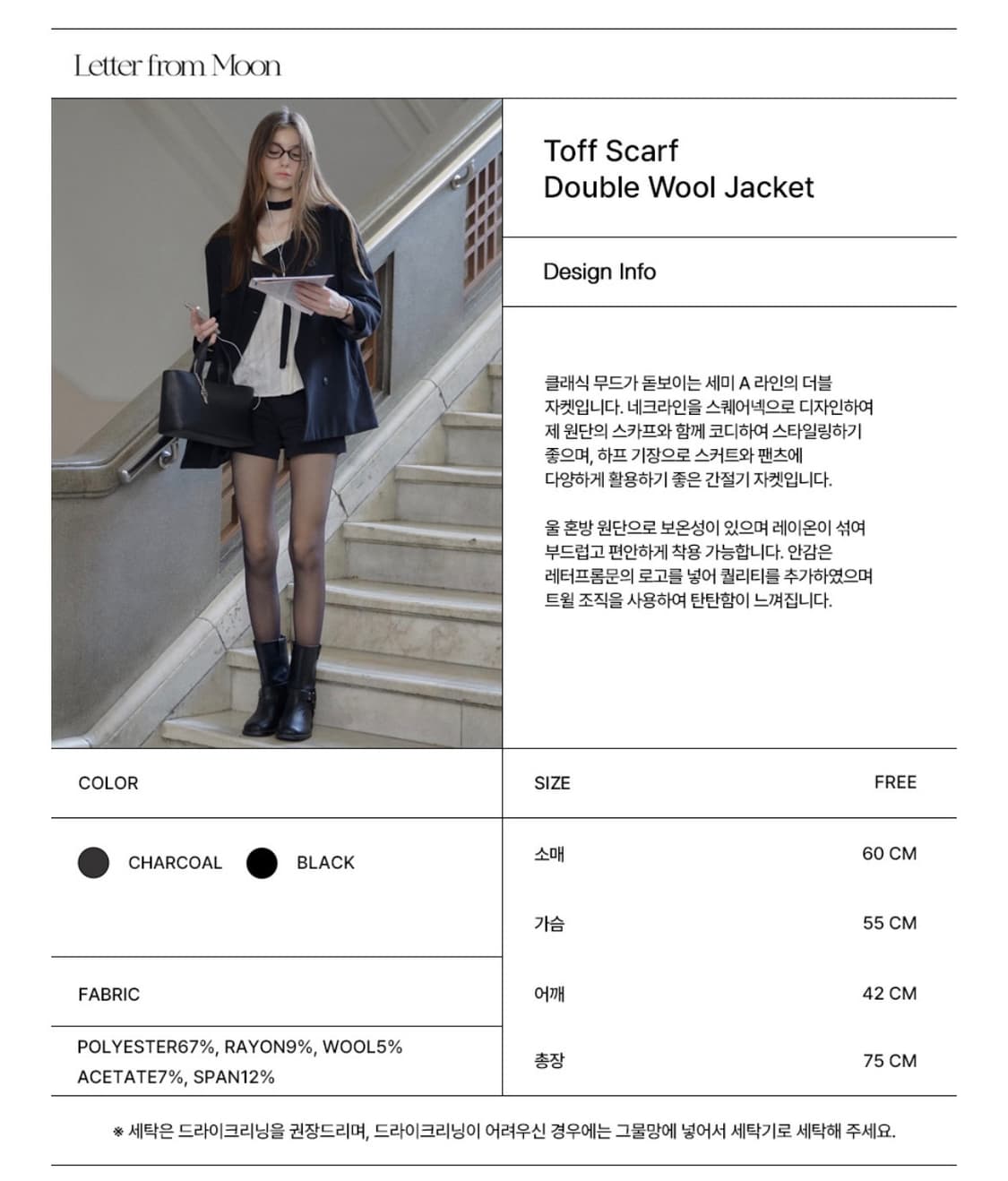 레터프롬문 토프 스카프 더블 울 자켓 상품이미지5