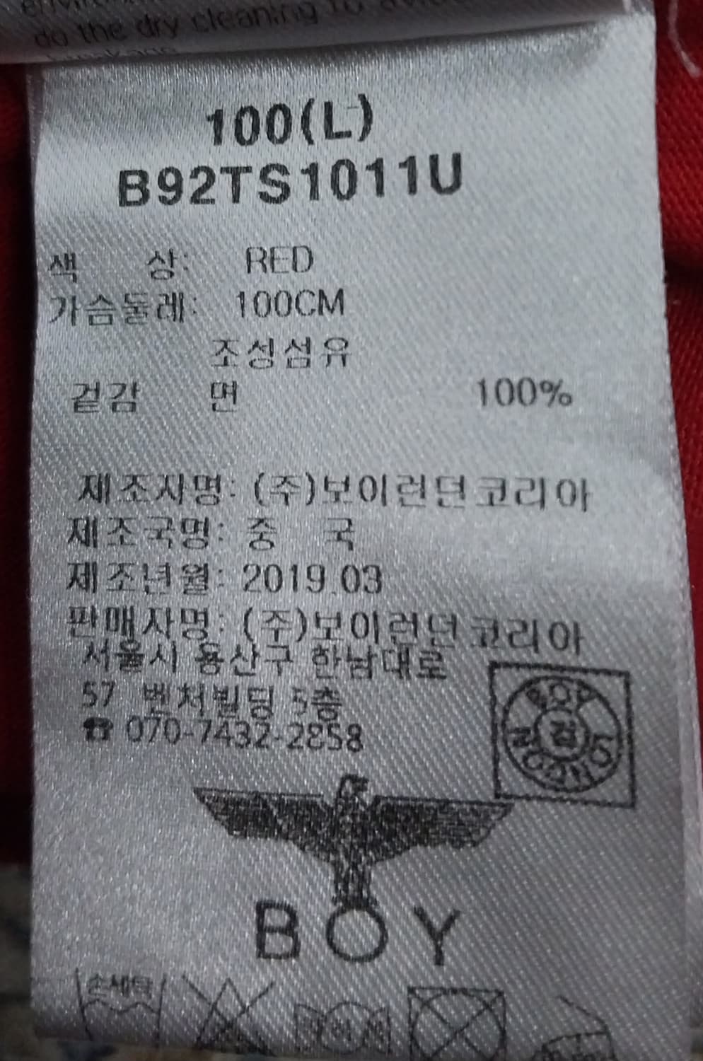 보이런던 반팔티 100 상품이미지5