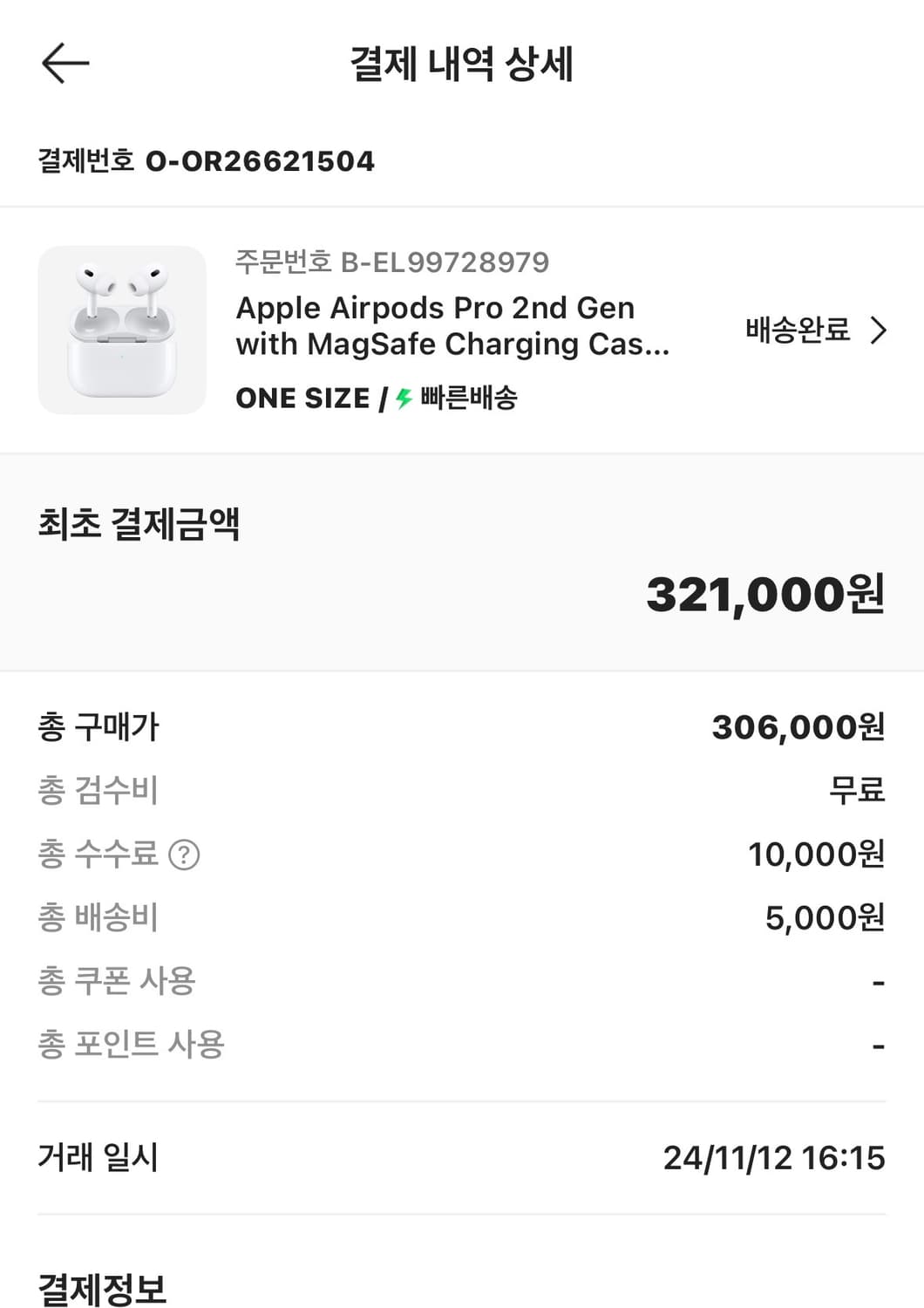 에어팟 프로 2 상품이미지5