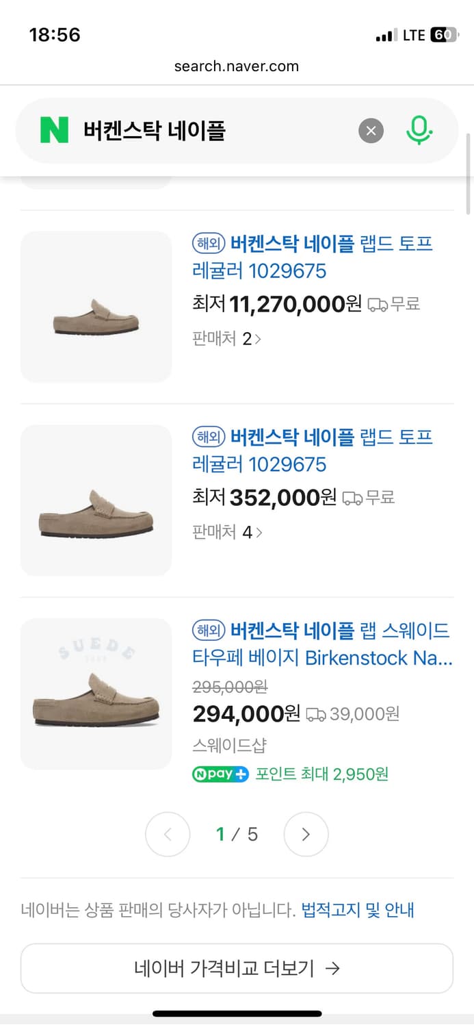 버켄스탁 네이플 스 랩드 타우페 270 42 레귤러 상품이미지7