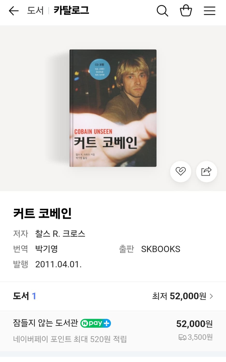 [도서 / 새상품] 너바나 커트 코베인 일대기 COBAIN UNSEEN 상품이미지4