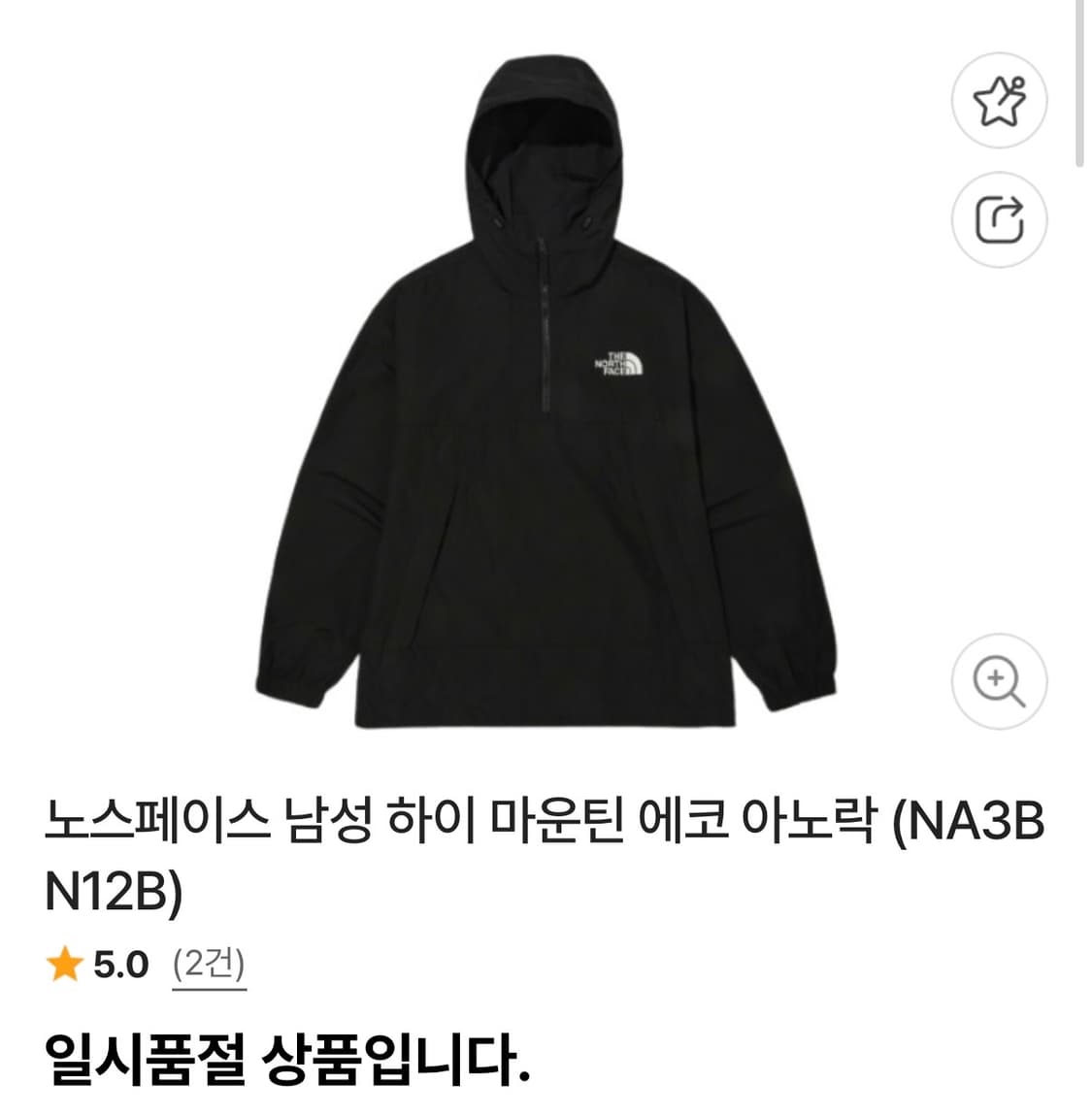 노스페이스 하이마운틴 바람막이 아노락 L 100 상품이미지2