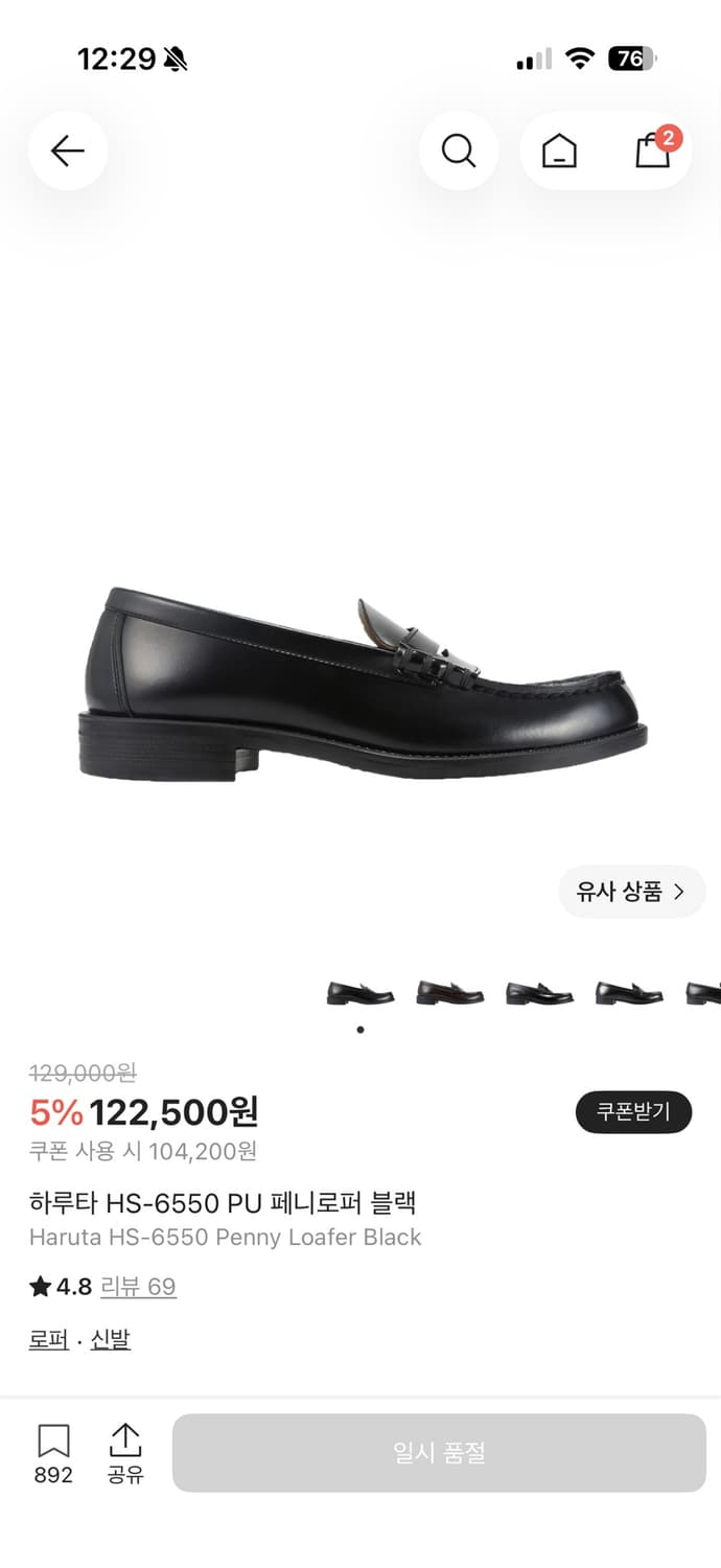 하루타 HS-6550 PU 페니로퍼 블랙 280 상품이미지1